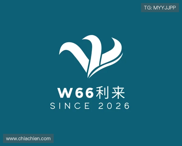 了解w66利来